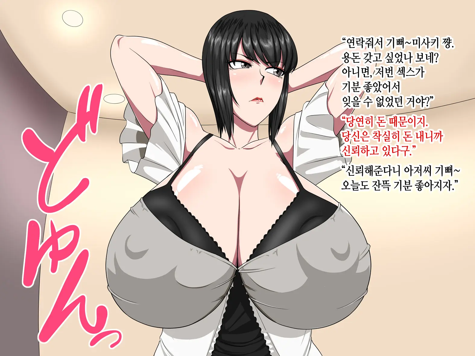 Misaki -Nukihame No Kamen- | 미사키 -질펀 섹스의 가면-